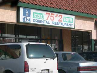 pho75-vietnamese-restaurant